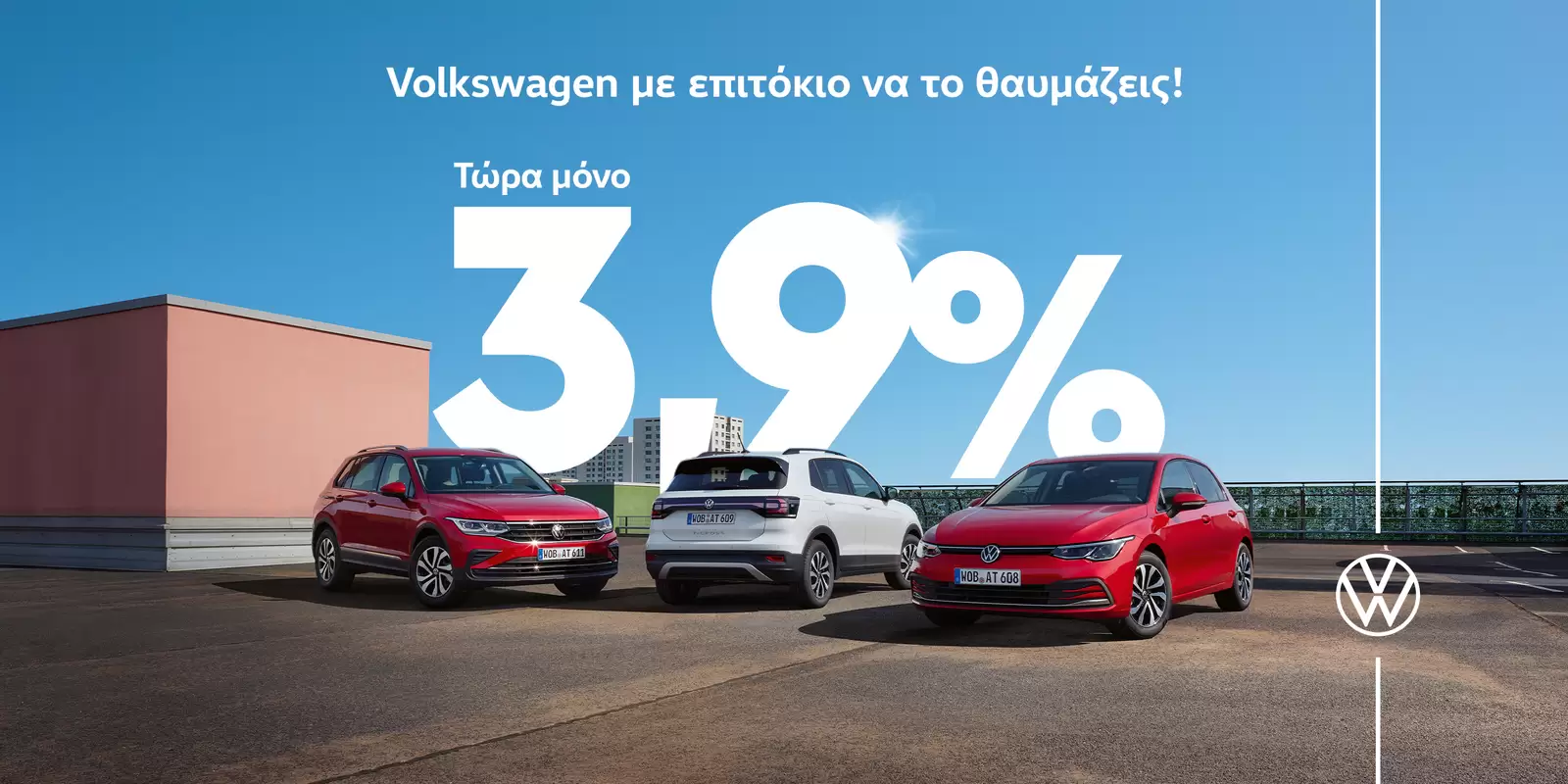 VW Offer